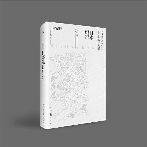 日本纪行