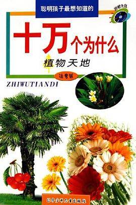 植物天地
