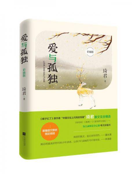 《爱与孤独》