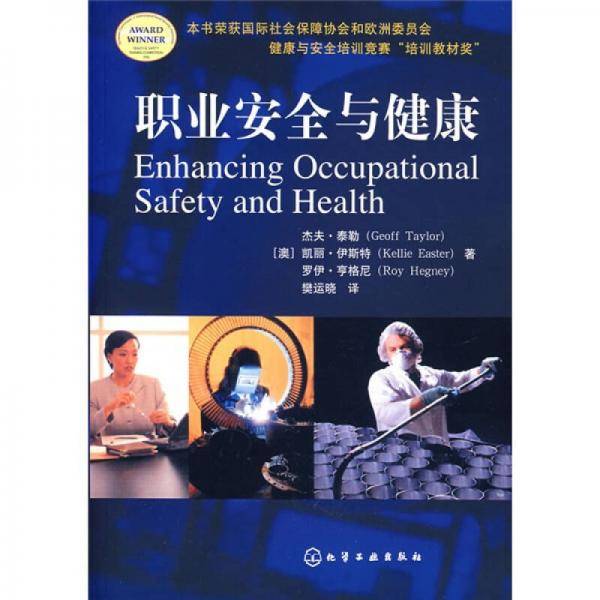 职业安全与健康