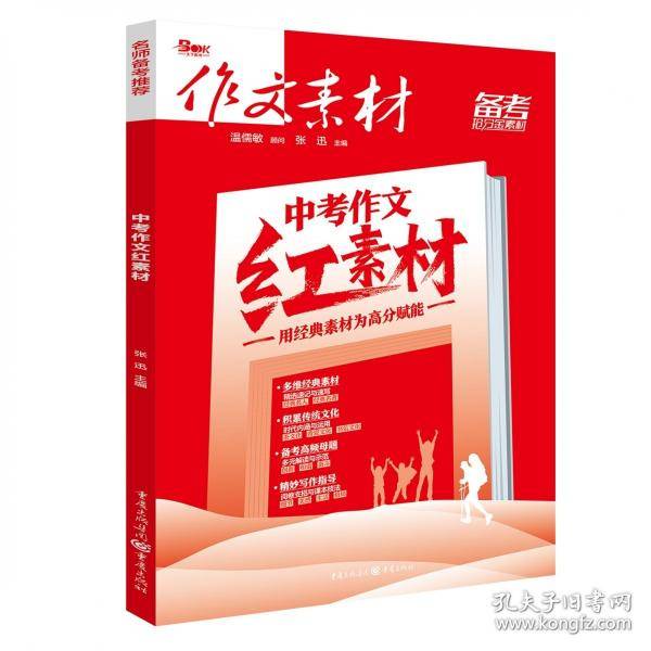 2023年中考作文红素材