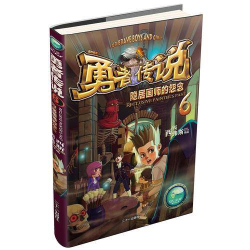 勇者传说6：隐居画师的怨念