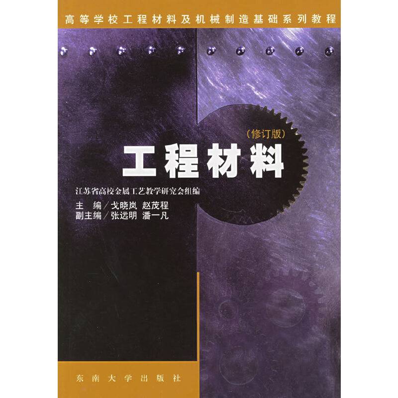 工程材料