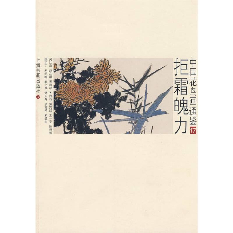 拒霜魄力