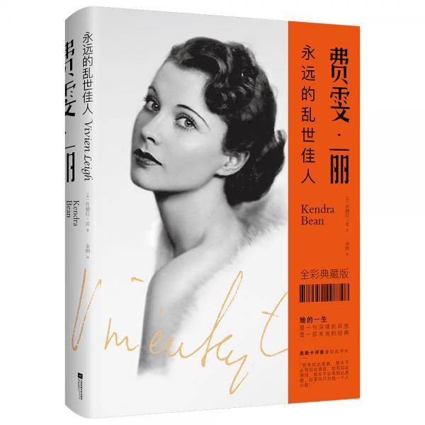 费雯・丽