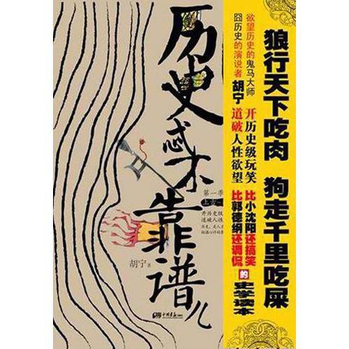 历史忒不靠谱儿