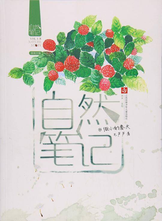 自然笔记：微小的春天