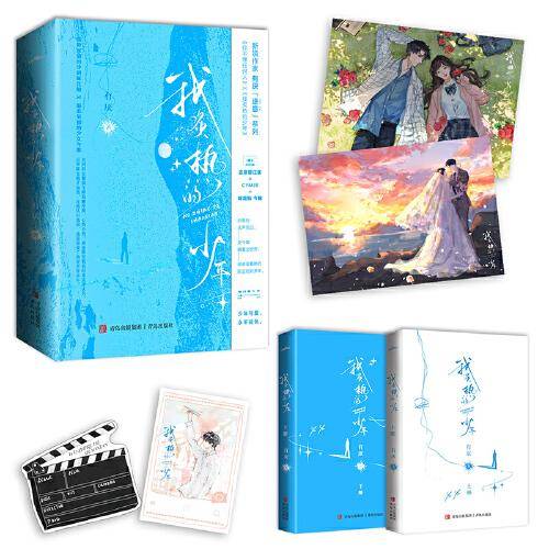 我炙热的少年 全2册（网络版全收录，作家有厌“遂意”系列重磅上市：少年与爱，永不褪色）
