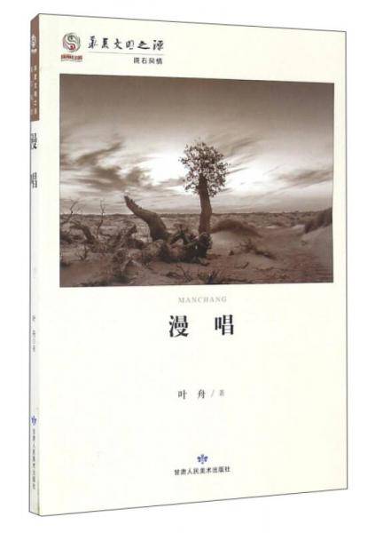 漫唱