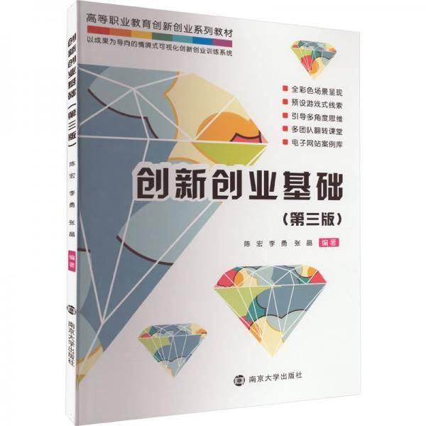 全新正版图书 创新创业基础陈宏南京大学出版社9787305271670