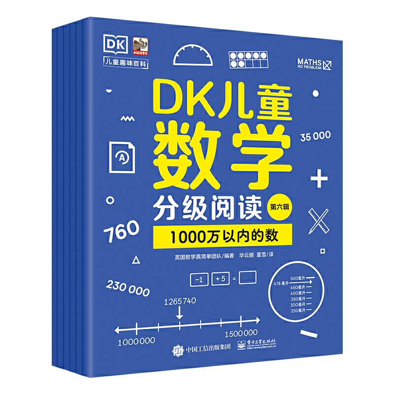 DK儿童数学分级阅读第六辑（全6册）