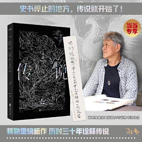 传说