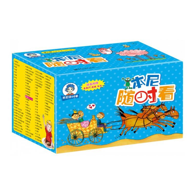 本尼随时看（111-165册 套装共55册）