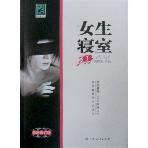 女生寝室