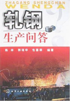 轧钢生产问答