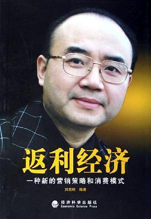 返利经济：一种新的营销策略和消费模式