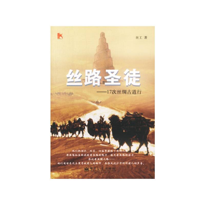 丝路圣徒