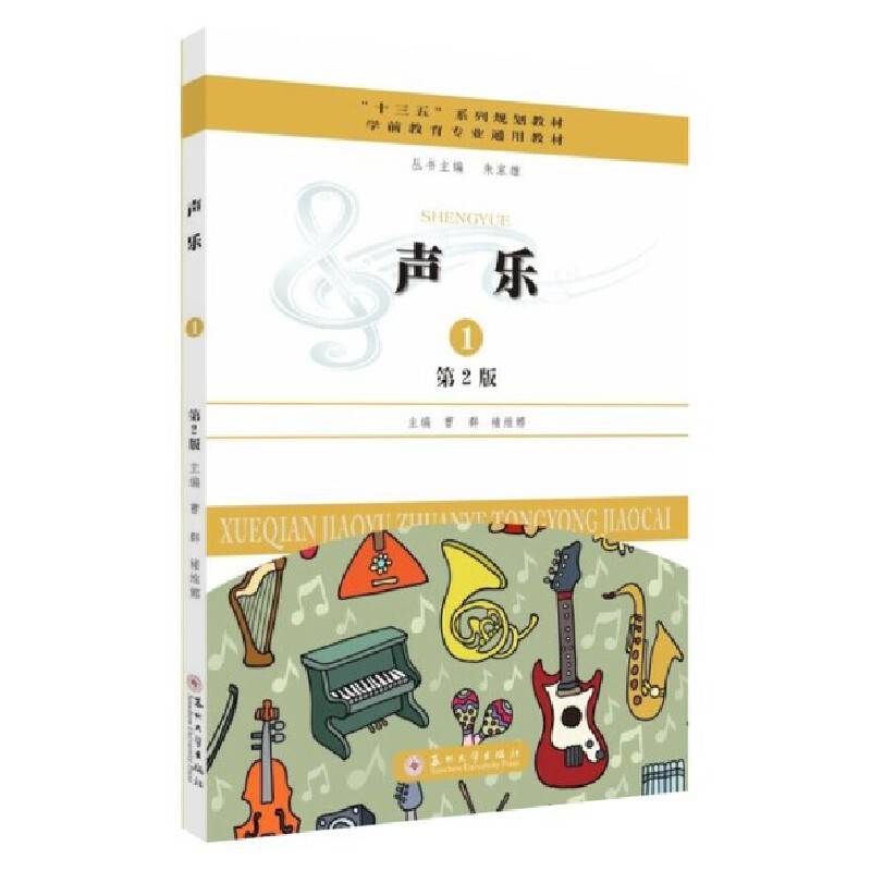 声乐1（第2版）