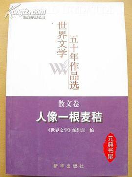 人像一根麦秸