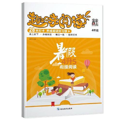 [天天向上]趣味阅读4年级