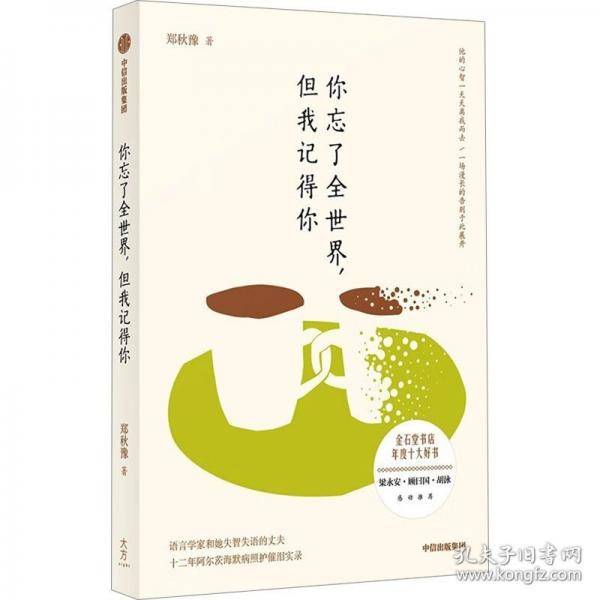 你忘了全世界 但我记得你