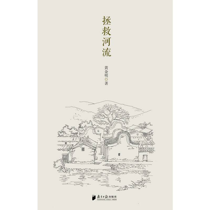拯救河流