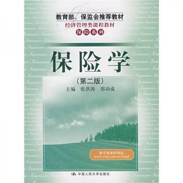 保险学