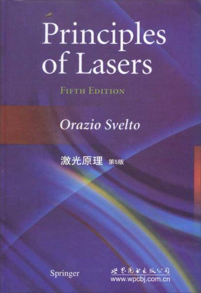 激光原理（第5版）