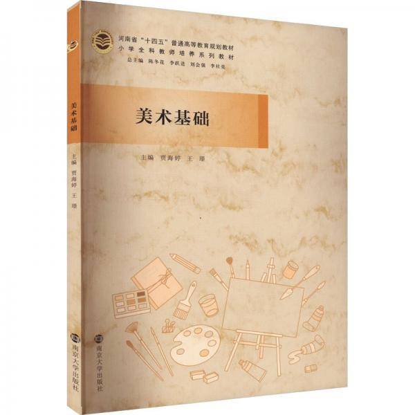 美术基础
