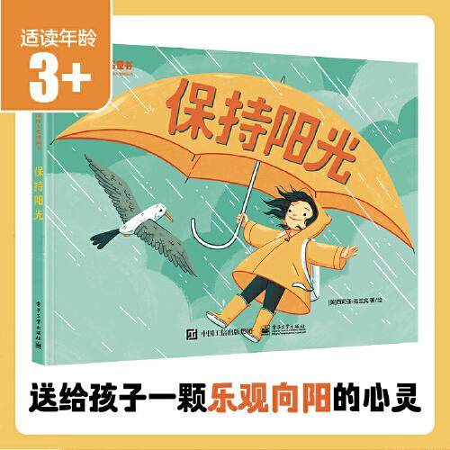 保持阳光