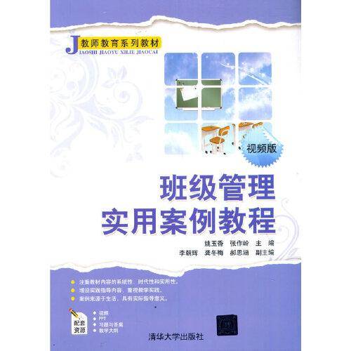 班级管理实用案例教程（教师教育系列教材）