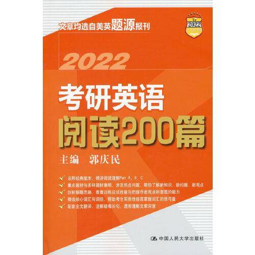 考研英语阅读200篇
