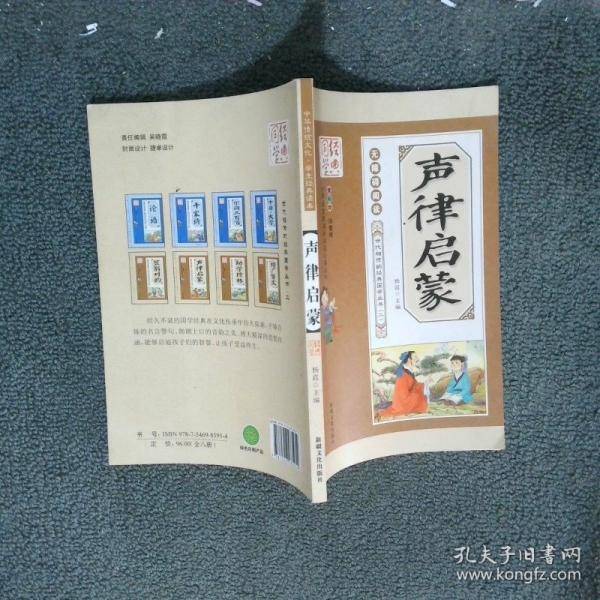 世代相传的经典国学从书二