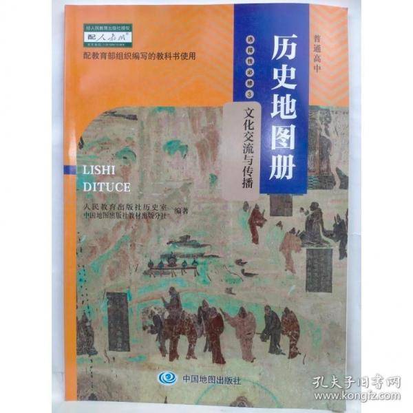 历史地图册 选择性必修3