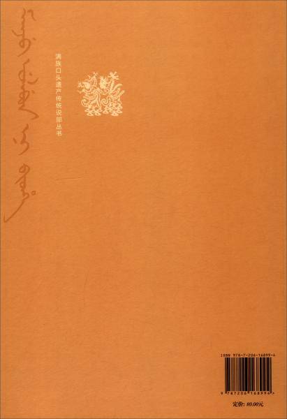 两世罕王传努尔哈赤罕王传