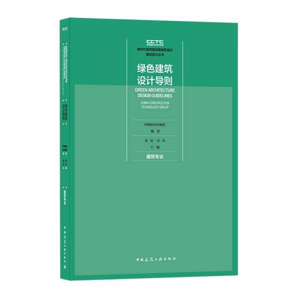 绿色建筑设计导则建筑专业