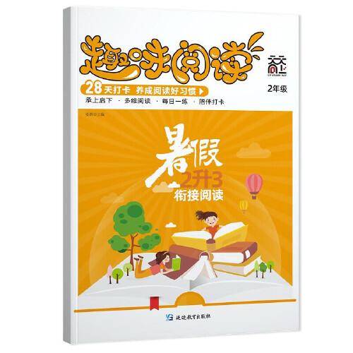 [天天向上]趣味阅读2年级