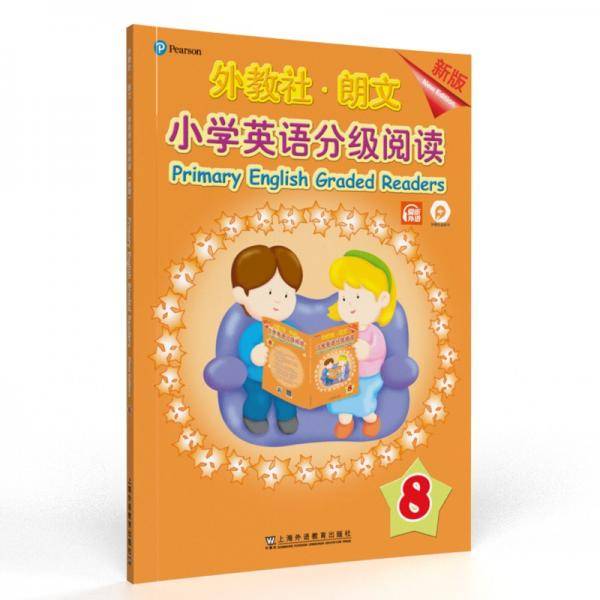 外教社-朗文小学英语分级阅读（新版）8（一书一码）