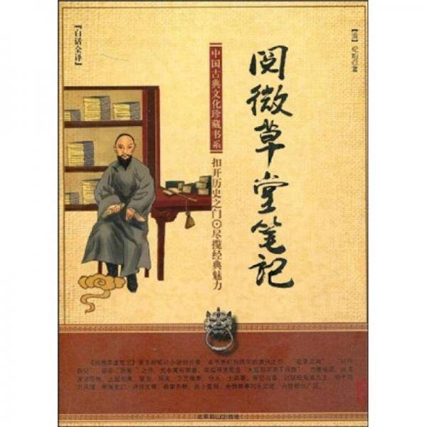 阅微草堂笔记