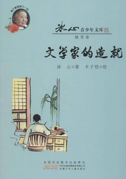 文学家的造就