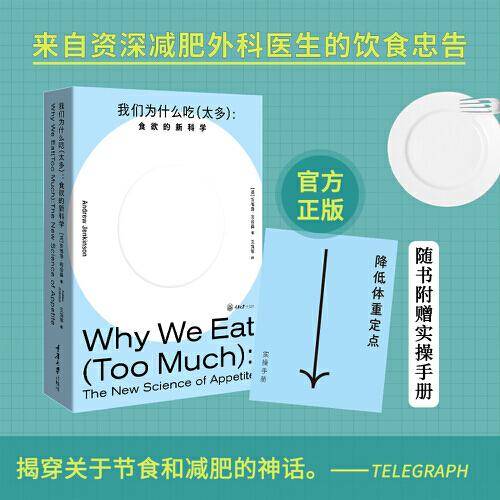我们为什么吃