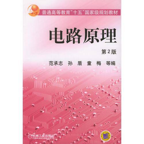 电路原理
