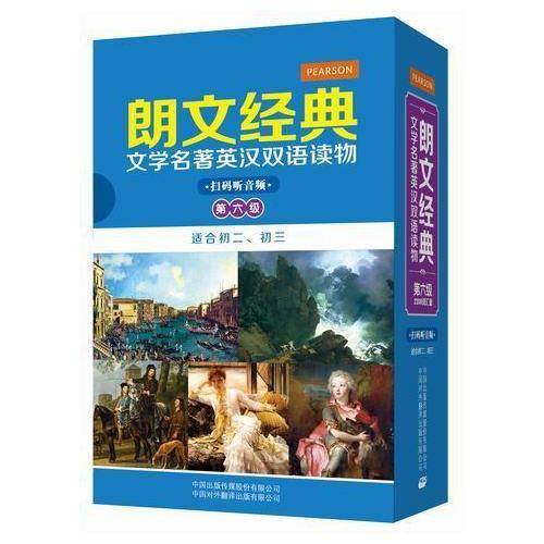 朗文经典文学名著英汉双语读物：第六级（适合初二、初三 套装共5册）