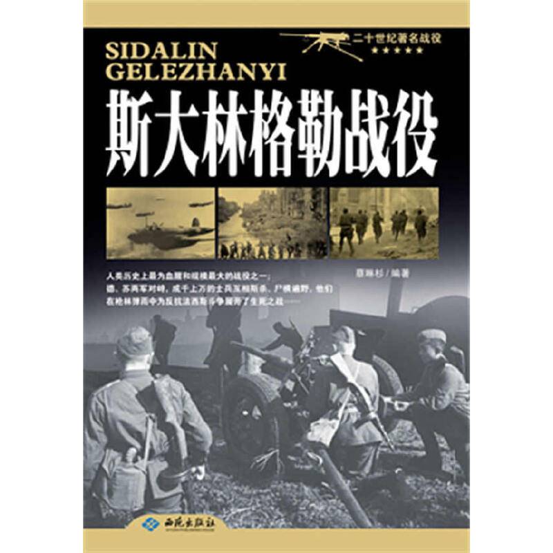斯大林格勒战役