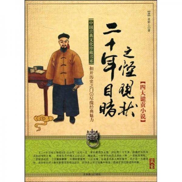老残游记
