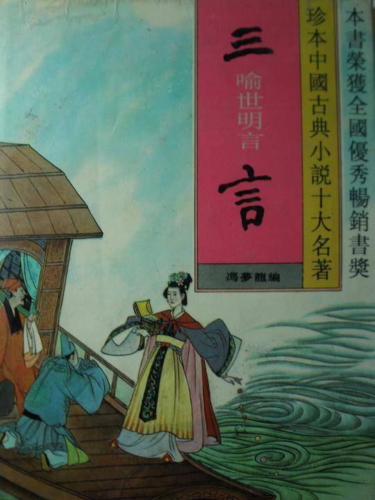 三言