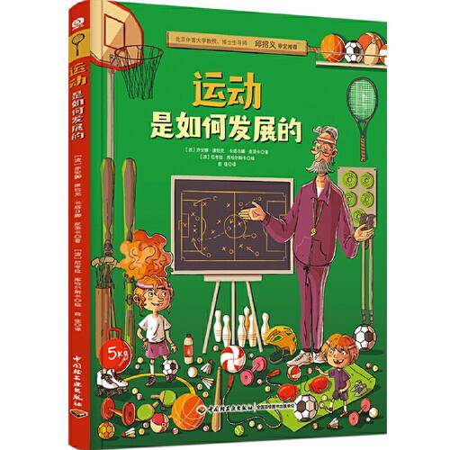 运动是如何发展的