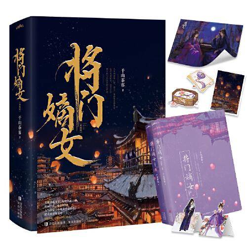 将门嫡女【典藏版】（上下册）（人气作家千山茶客代表作品 网络原名《重生之将门毒后》 精美典藏版重磅上市！）
