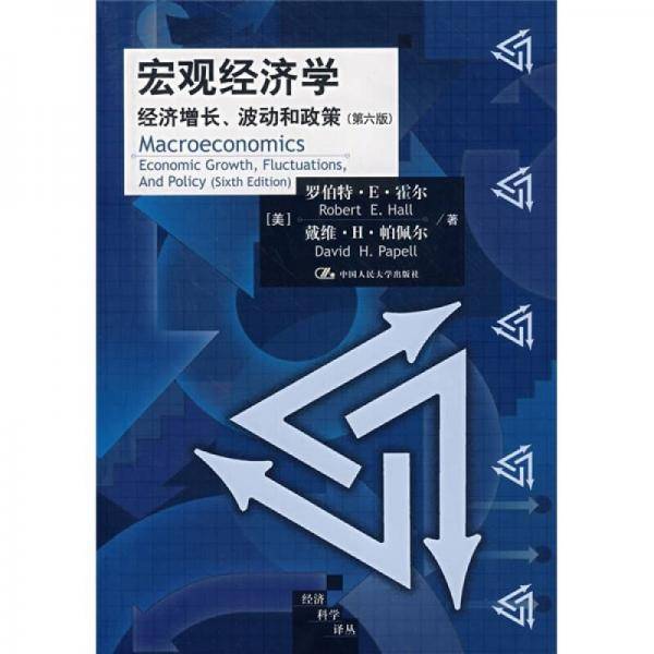 宏观经济学