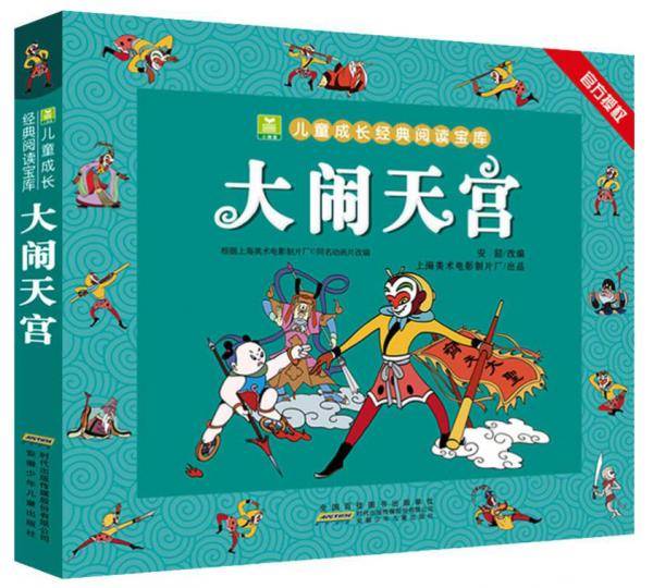 大闹天宫